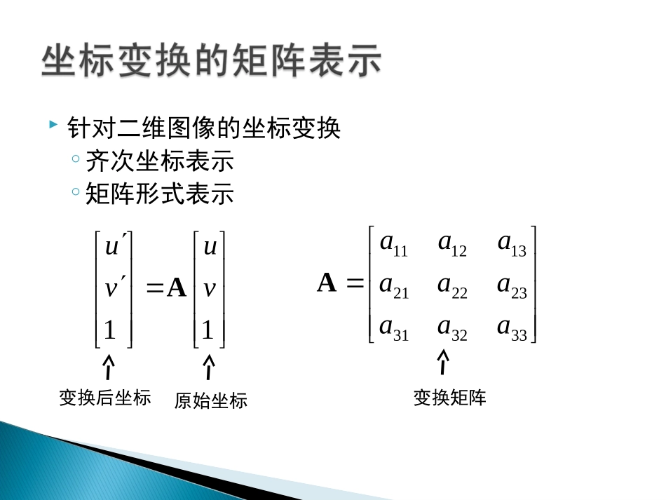 第四章 图像预处理_第3页