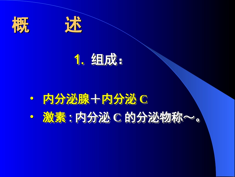 内分泌系统--组织学与胚胎学_第2页