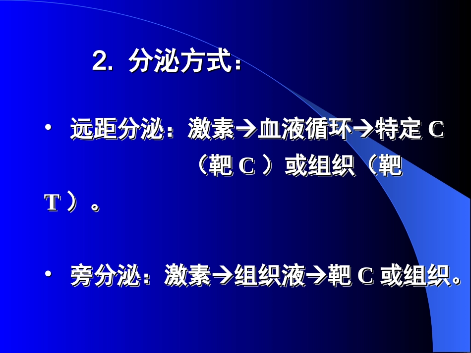 内分泌系统--组织学与胚胎学_第3页