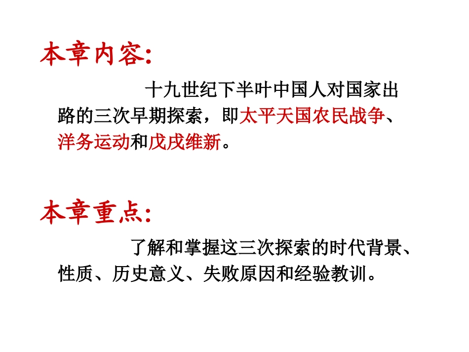 近代史：对国家出路的早期探索_第2页