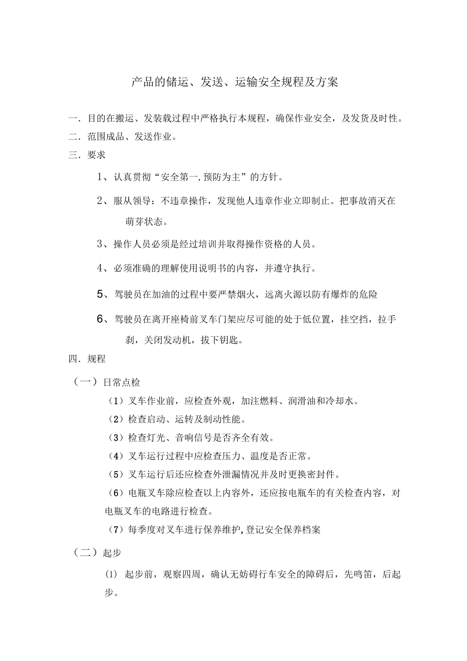 产品包装与运输方案_第1页