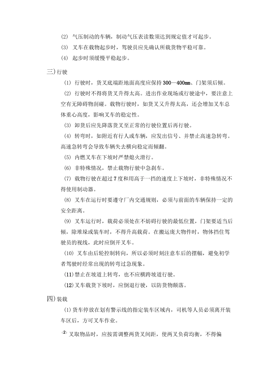 产品包装与运输方案_第2页