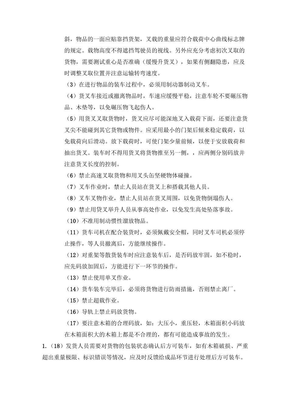 产品包装与运输方案_第3页