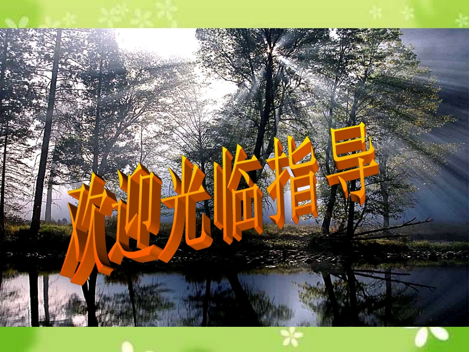 《水滴里的生物》课件_第2页