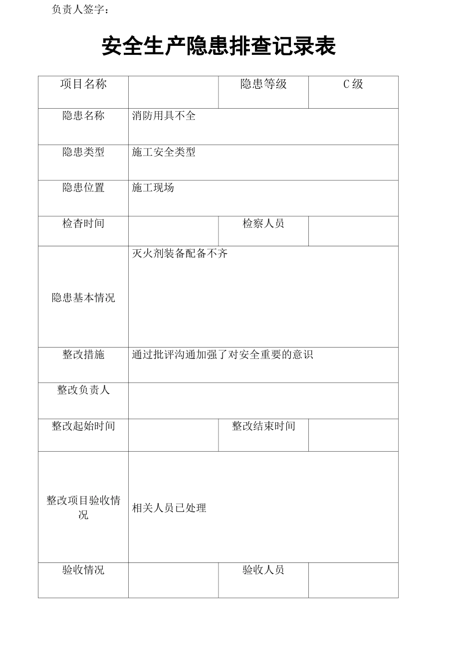 安全隐患排查记录表_第2页
