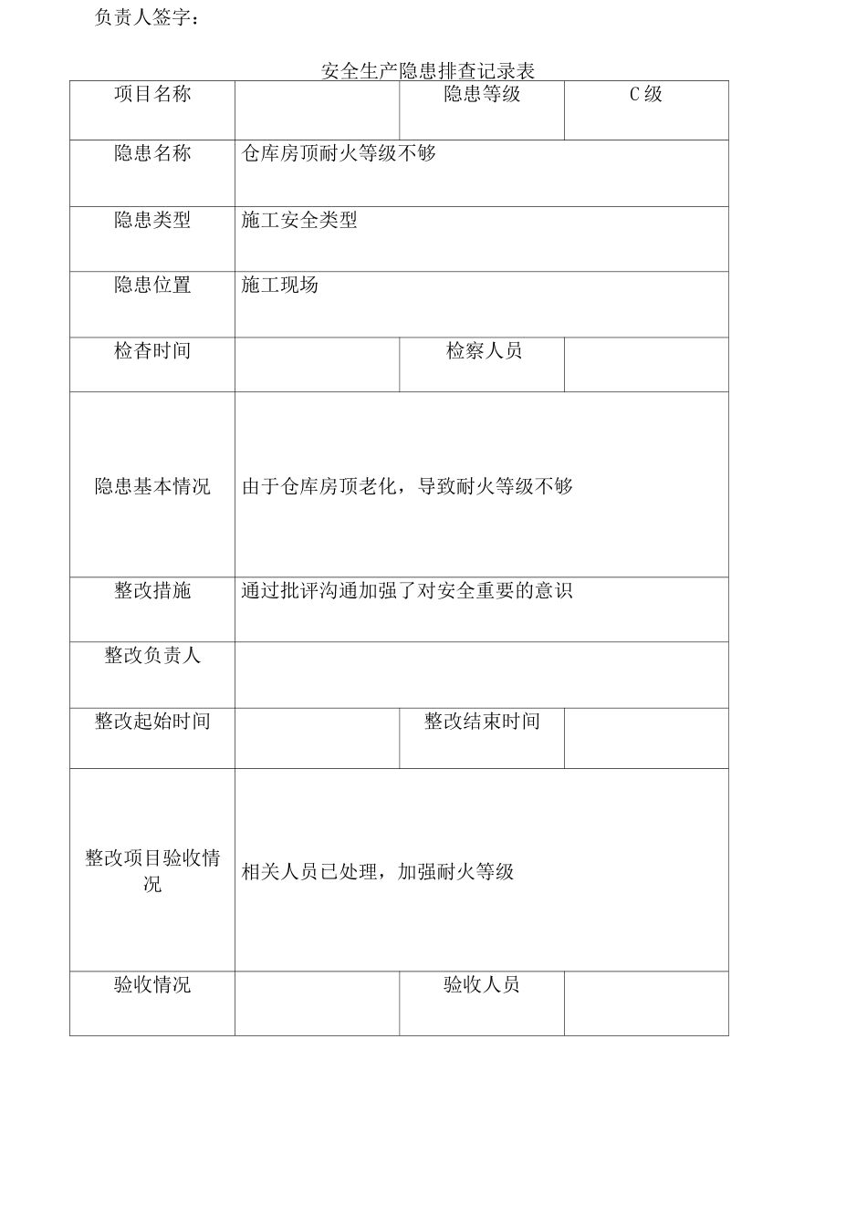 安全隐患排查记录表_第3页