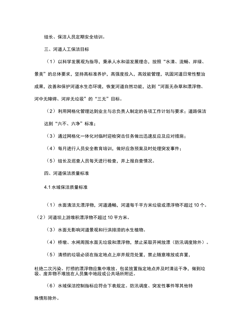 河道人工保洁方案_第2页