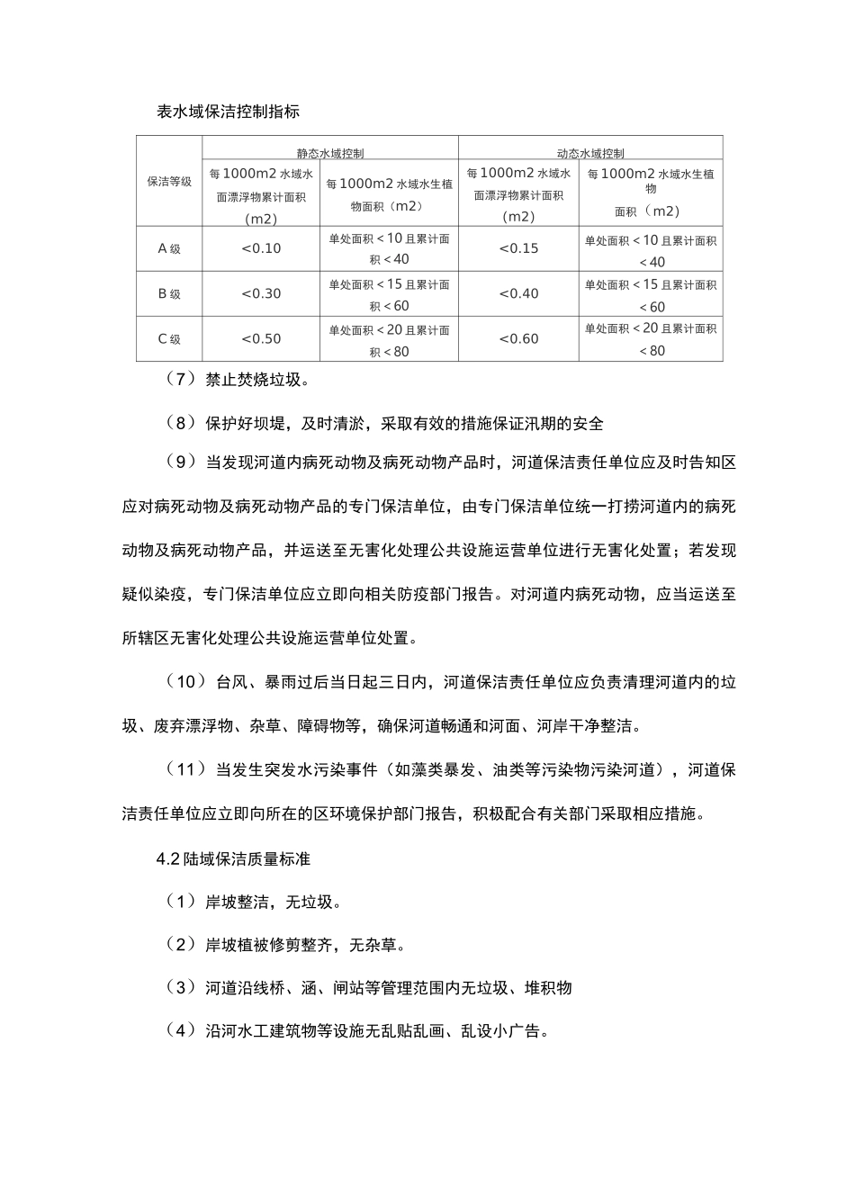 河道人工保洁方案_第3页