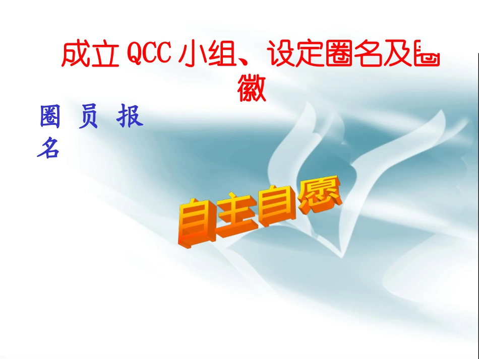 品管圈(骨科1)_第2页