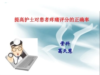 品管圈(骨科1)