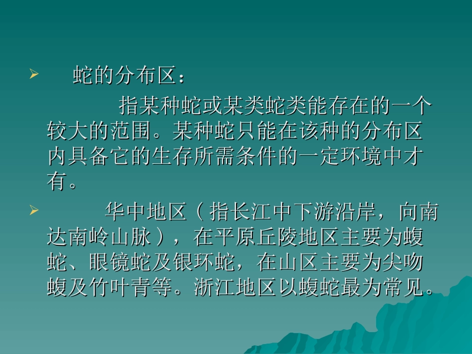 毒蛇及蛇伤防治_第3页