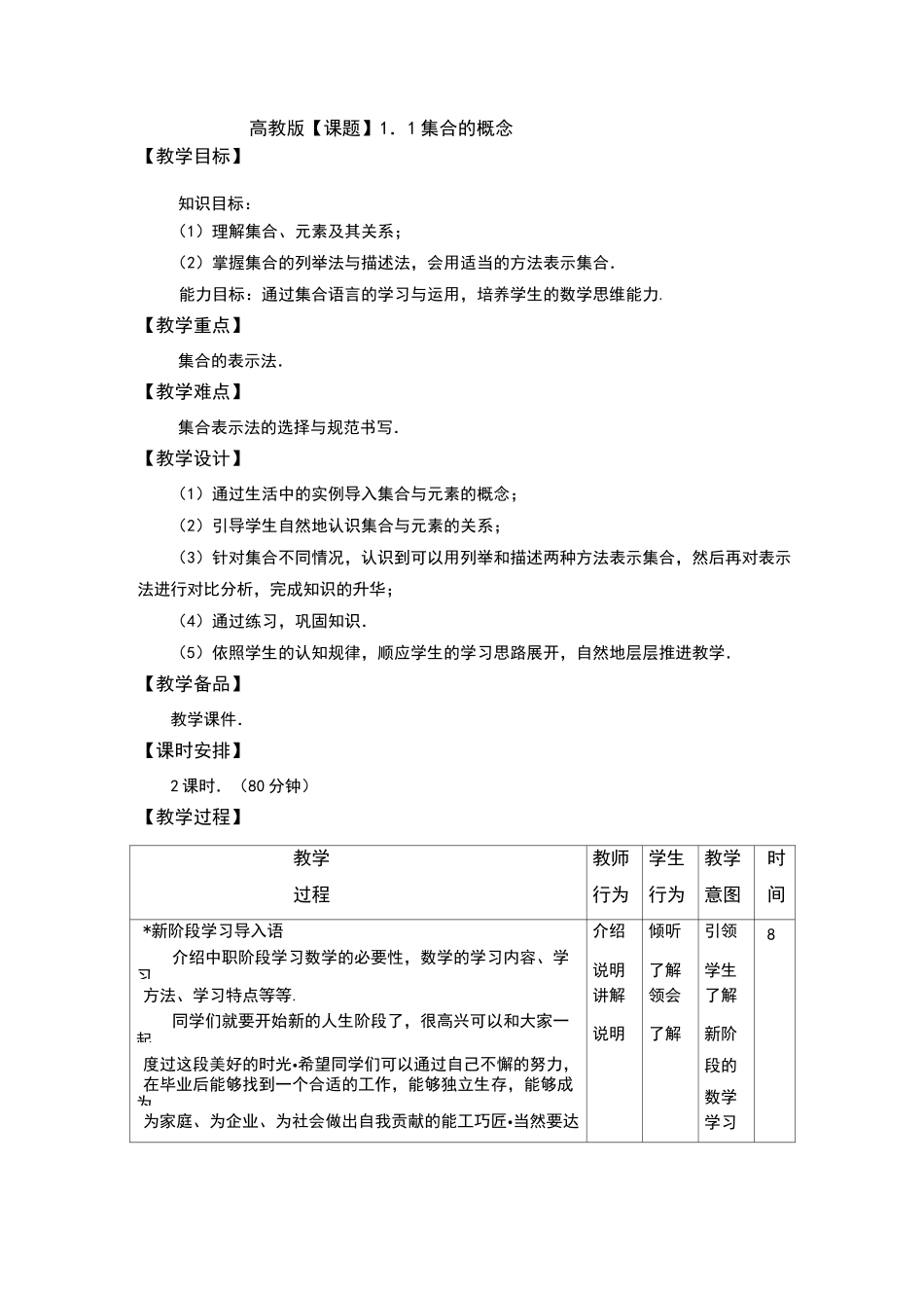 集合的概念 教案_第1页