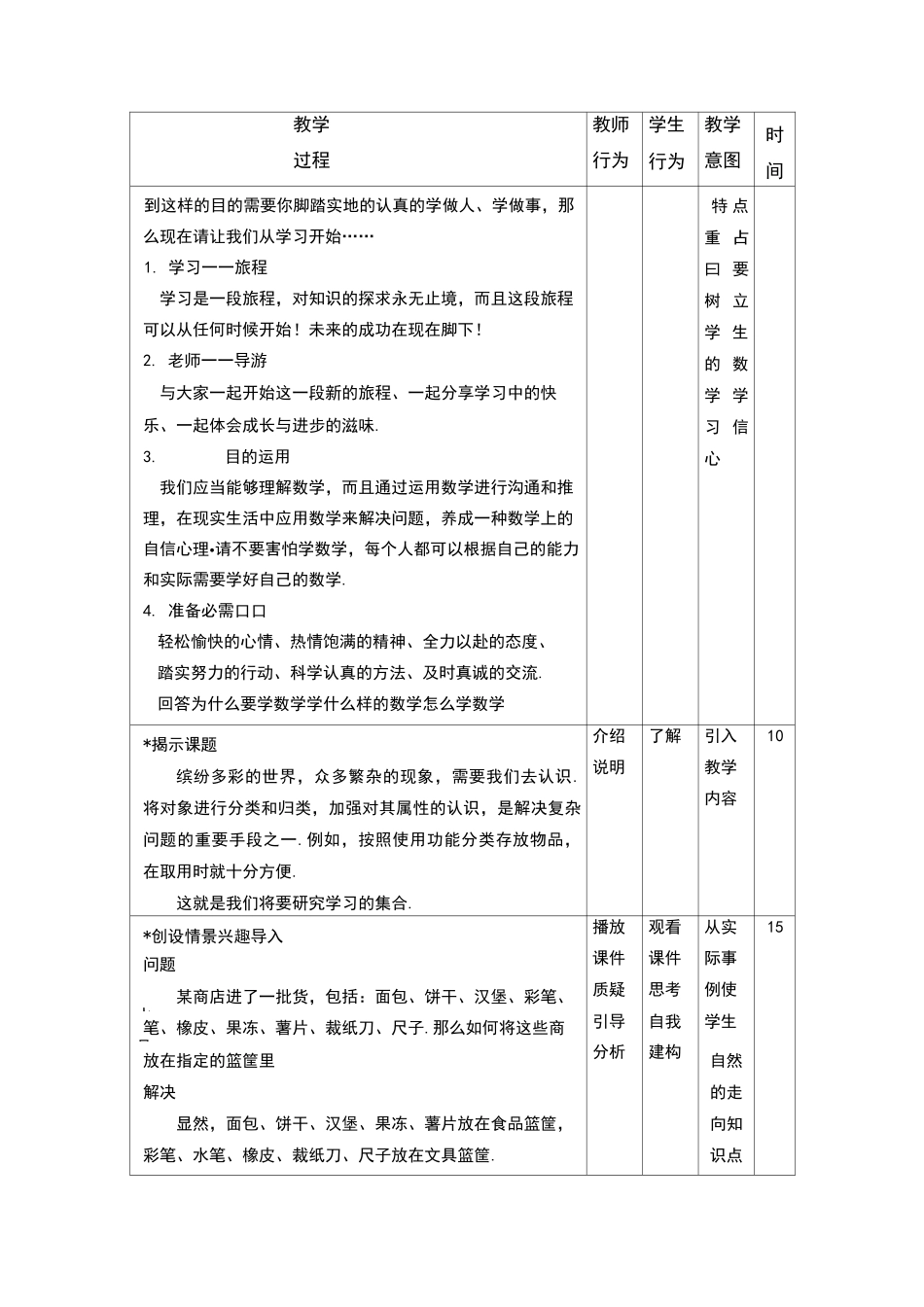 集合的概念 教案_第2页