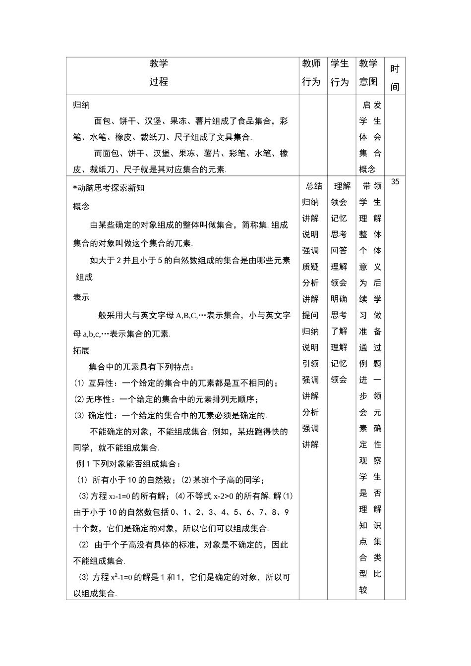 集合的概念 教案_第3页