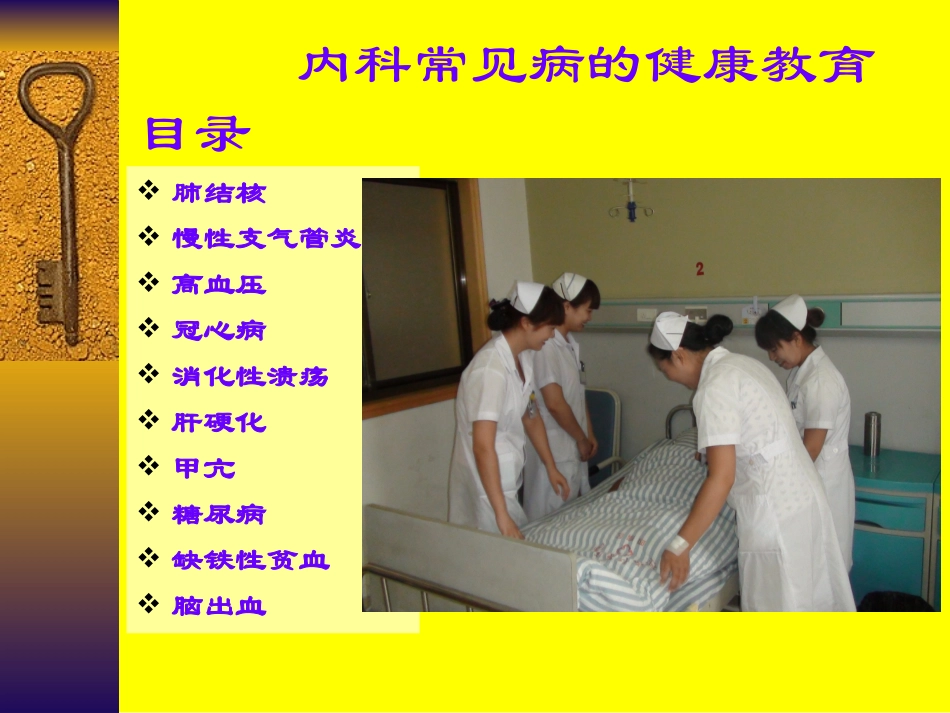 内科常见病健康教育_第2页
