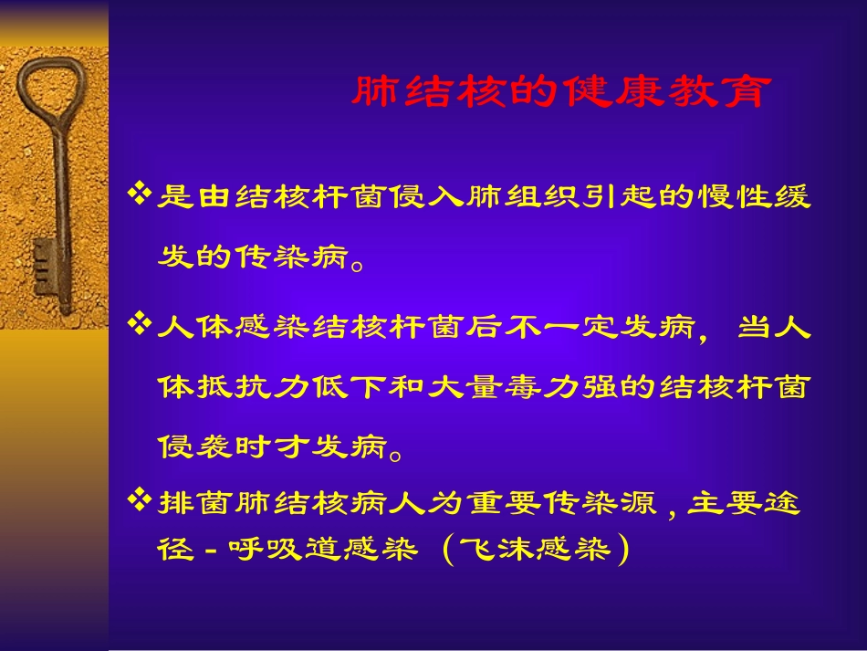 内科常见病健康教育_第3页