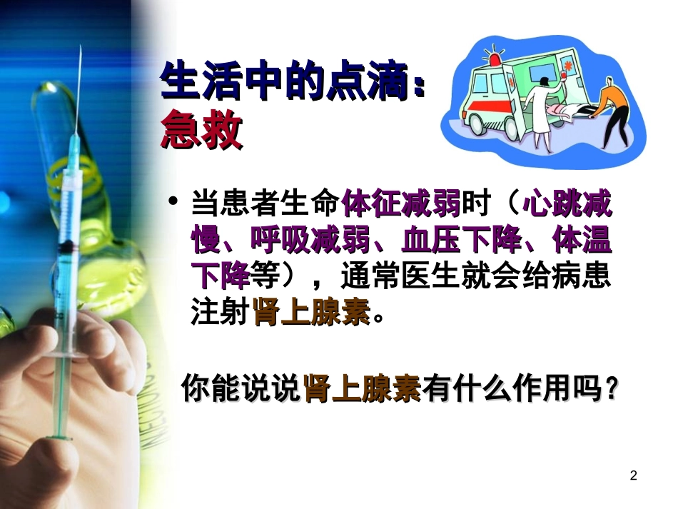 第三节 内分泌系统中信息的传递和调节(第三稿)_第2页