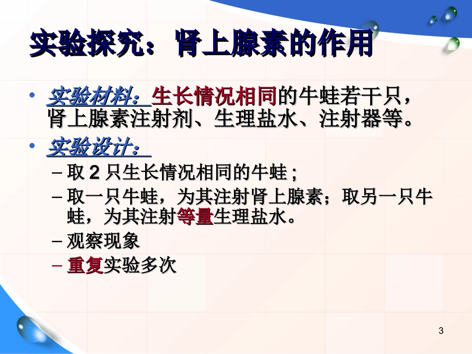 第三节 内分泌系统中信息的传递和调节(第三稿)_第3页