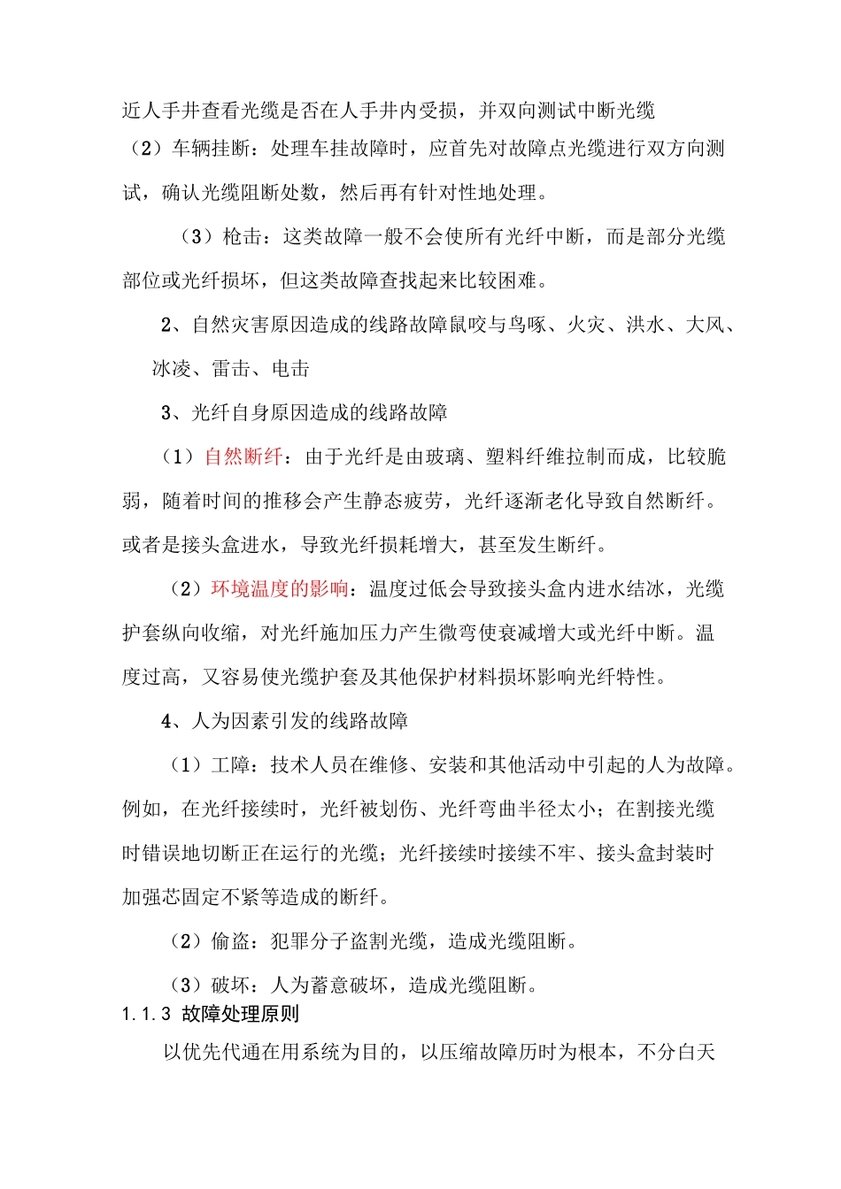 光缆线路故障处理全解_第2页