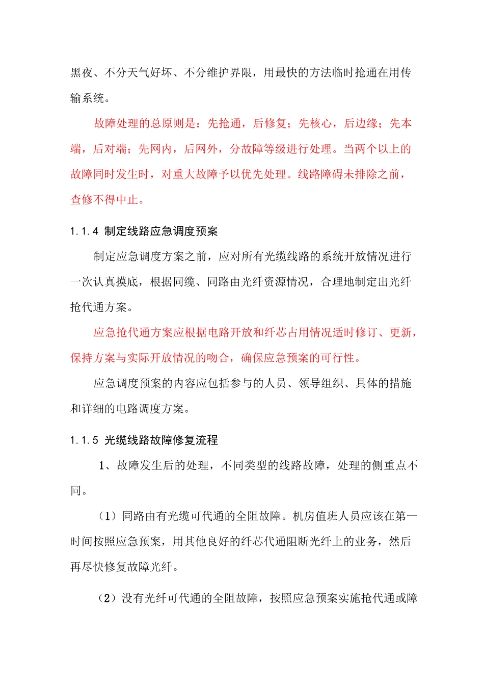 光缆线路故障处理全解_第3页