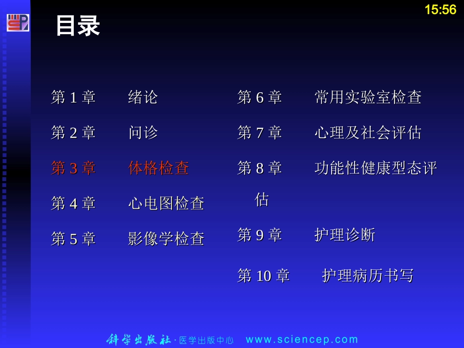 健康评估-体格检查_第2页