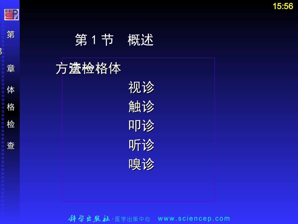 健康评估-体格检查_第3页