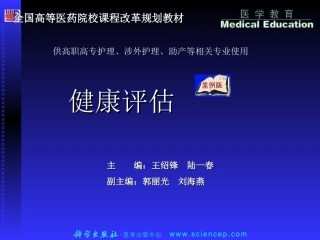 健康评估-体格检查