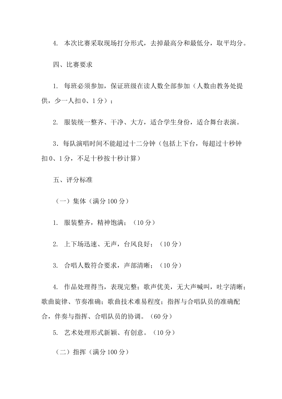 “庆元旦、唱红歌”活动方案_第2页