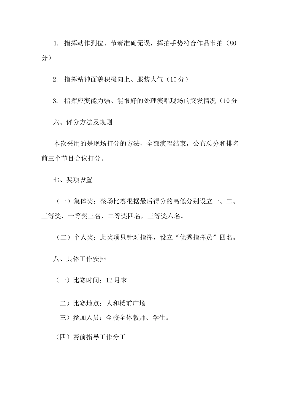 “庆元旦、唱红歌”活动方案_第3页