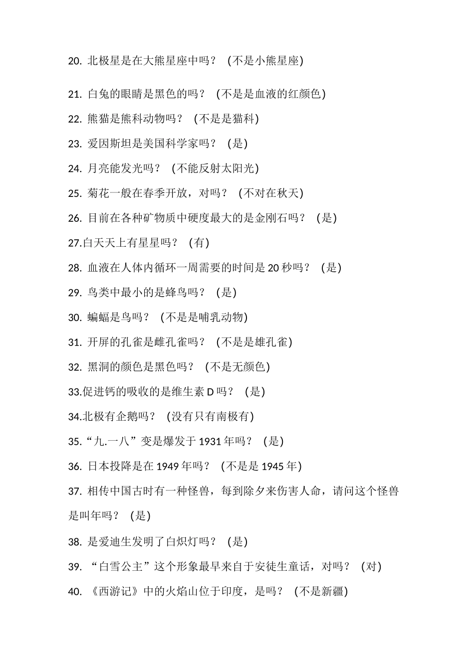 小学六年级百科知识竞赛试题_第2页