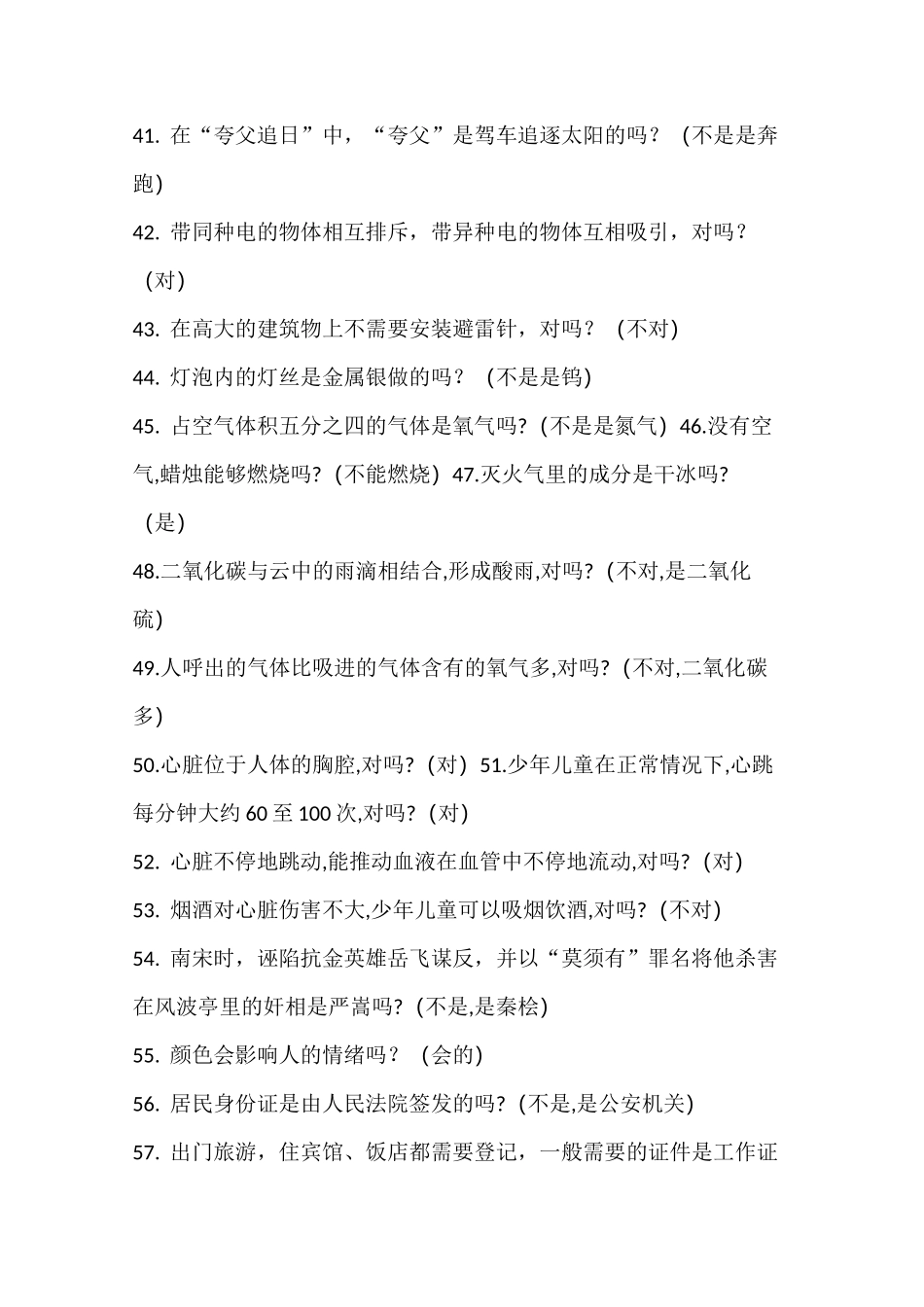 小学六年级百科知识竞赛试题_第3页