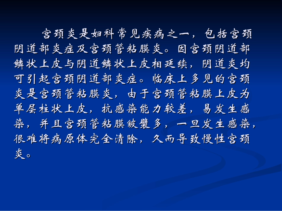 宫颈炎的诊治_第3页