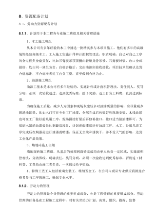 劳动力资源配备计划