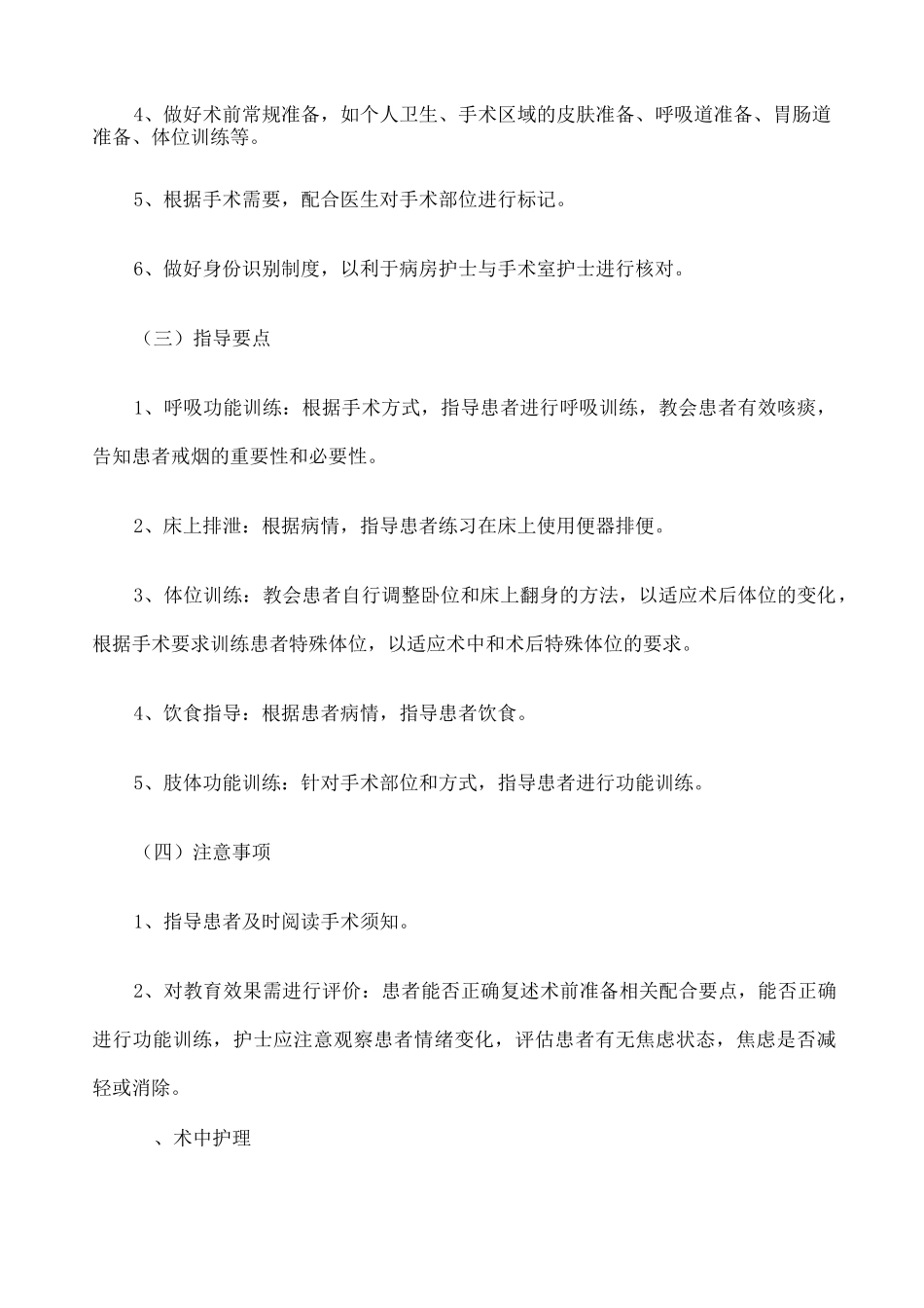 围手术期护理常规及技术规范 _第2页