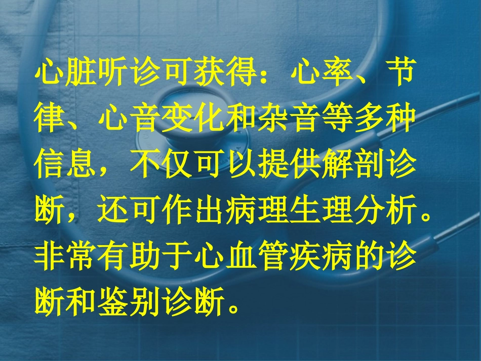 实用心脏听诊讲义_第3页