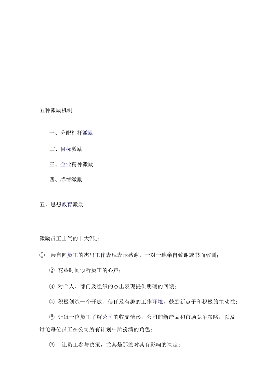 五种激励机制_第1页