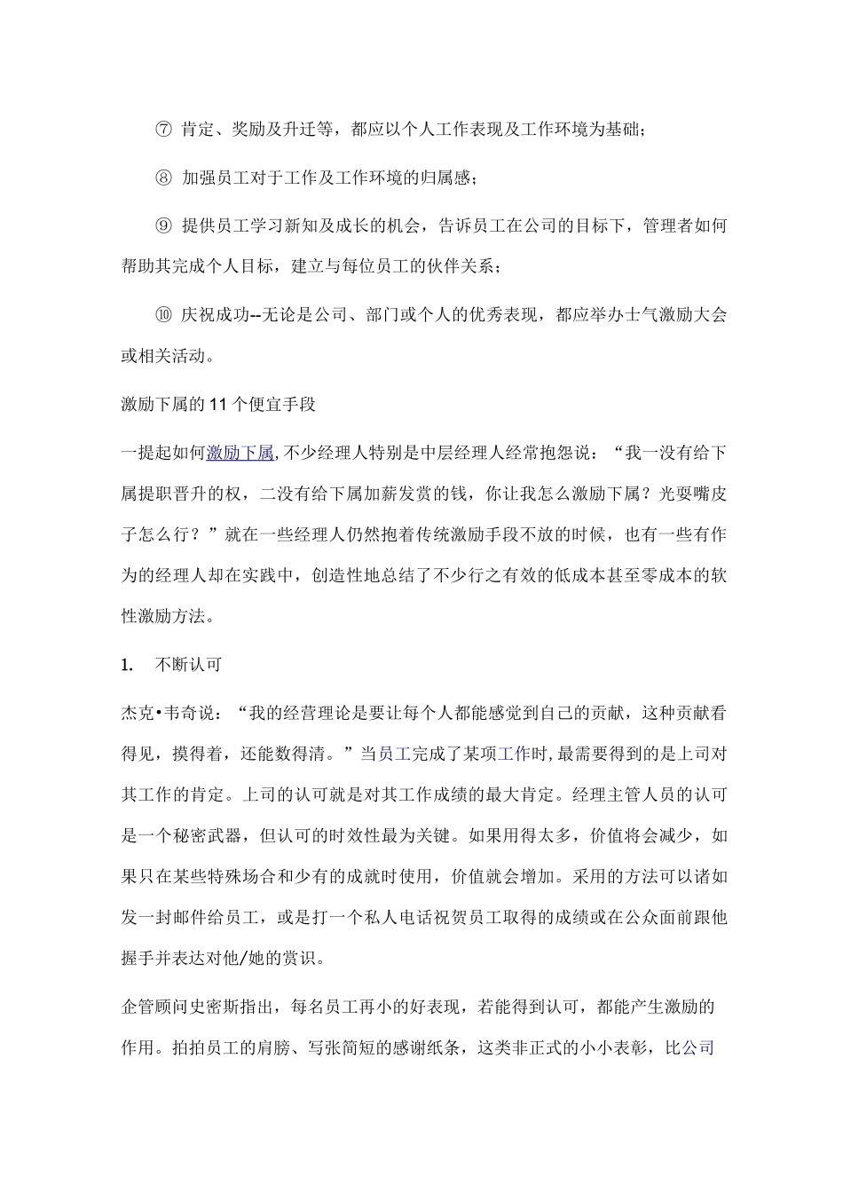 五种激励机制_第2页