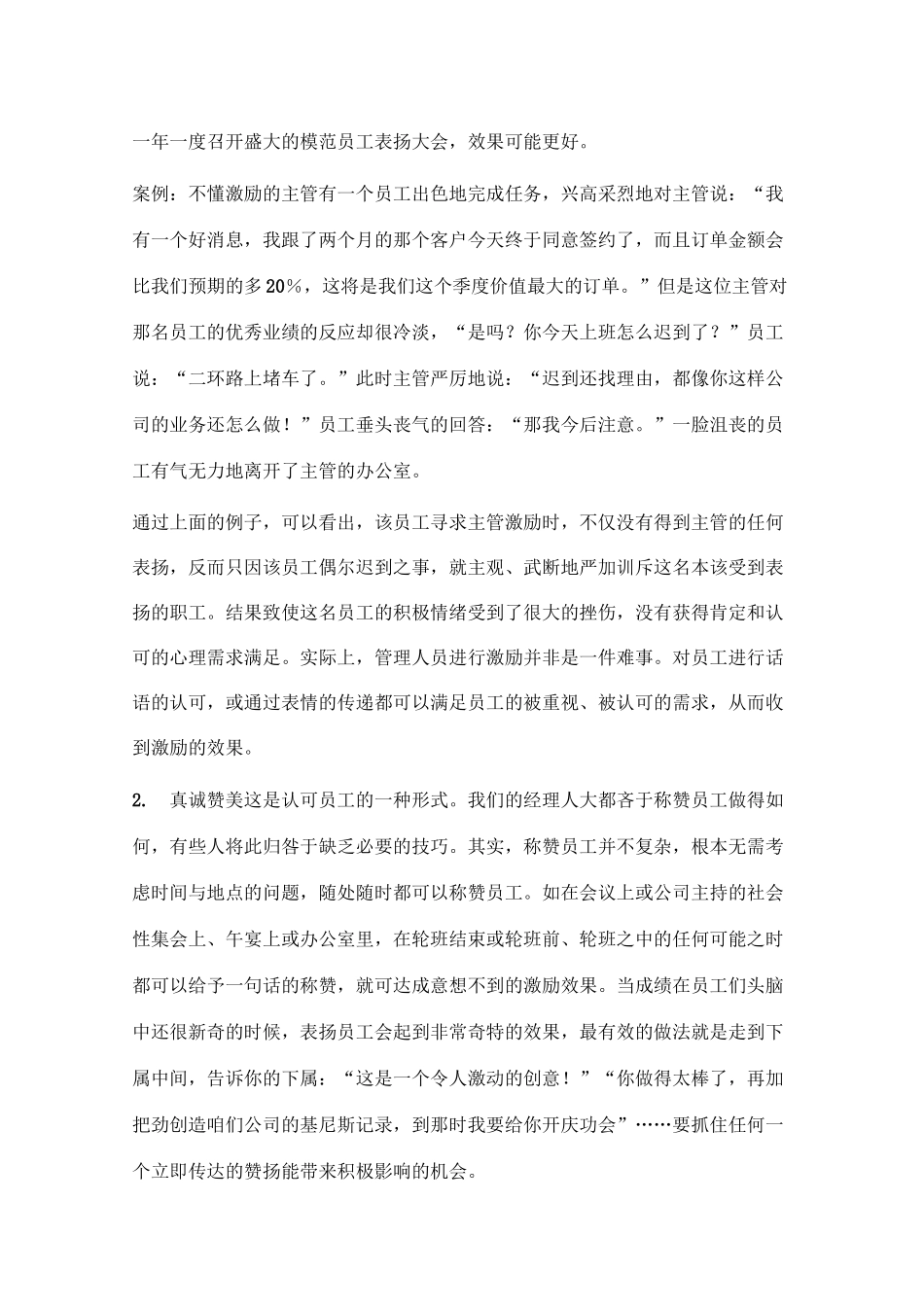 五种激励机制_第3页
