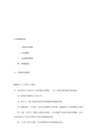 五种激励机制