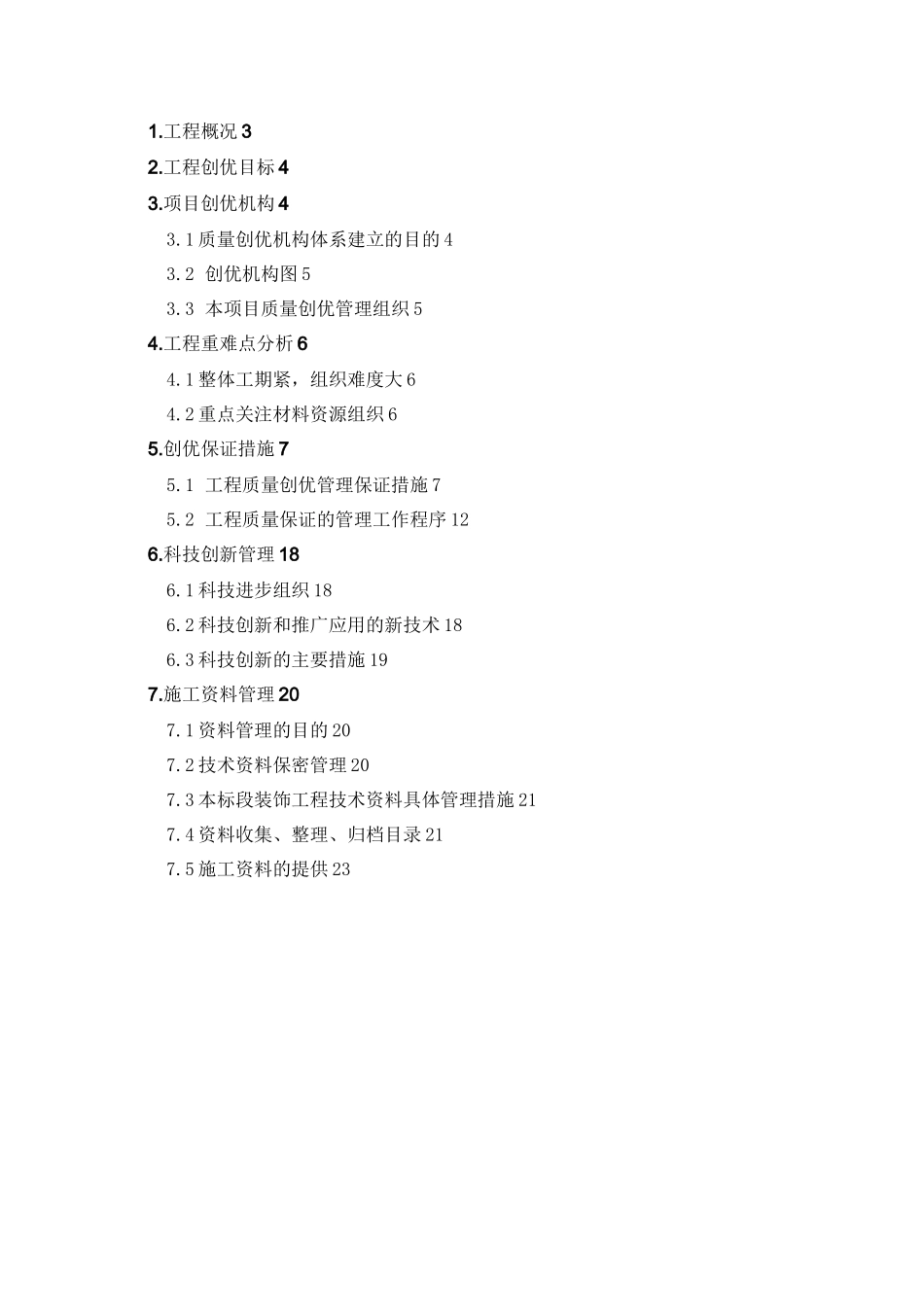 幕墙工程创优策划方案_第2页