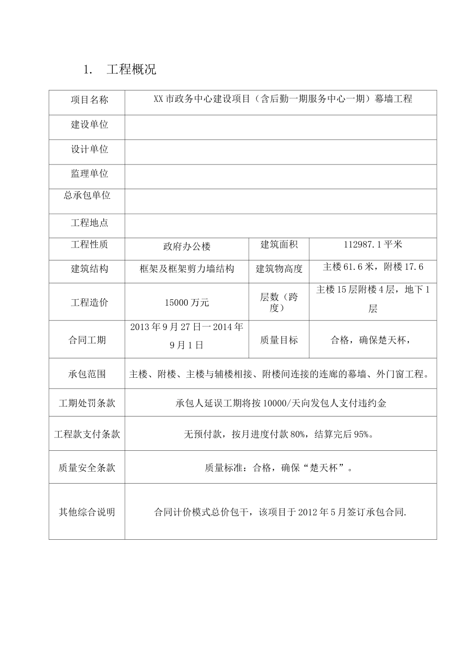 幕墙工程创优策划方案_第3页