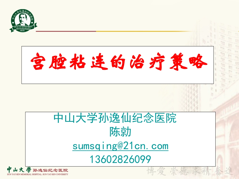 宫腔粘连治疗策略_第1页