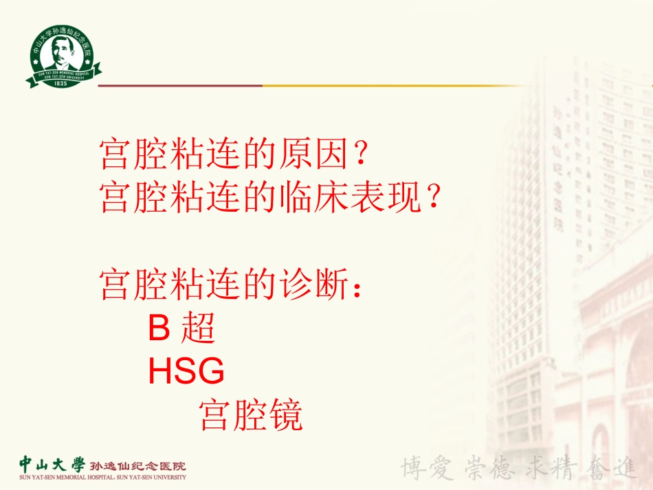 宫腔粘连治疗策略_第2页