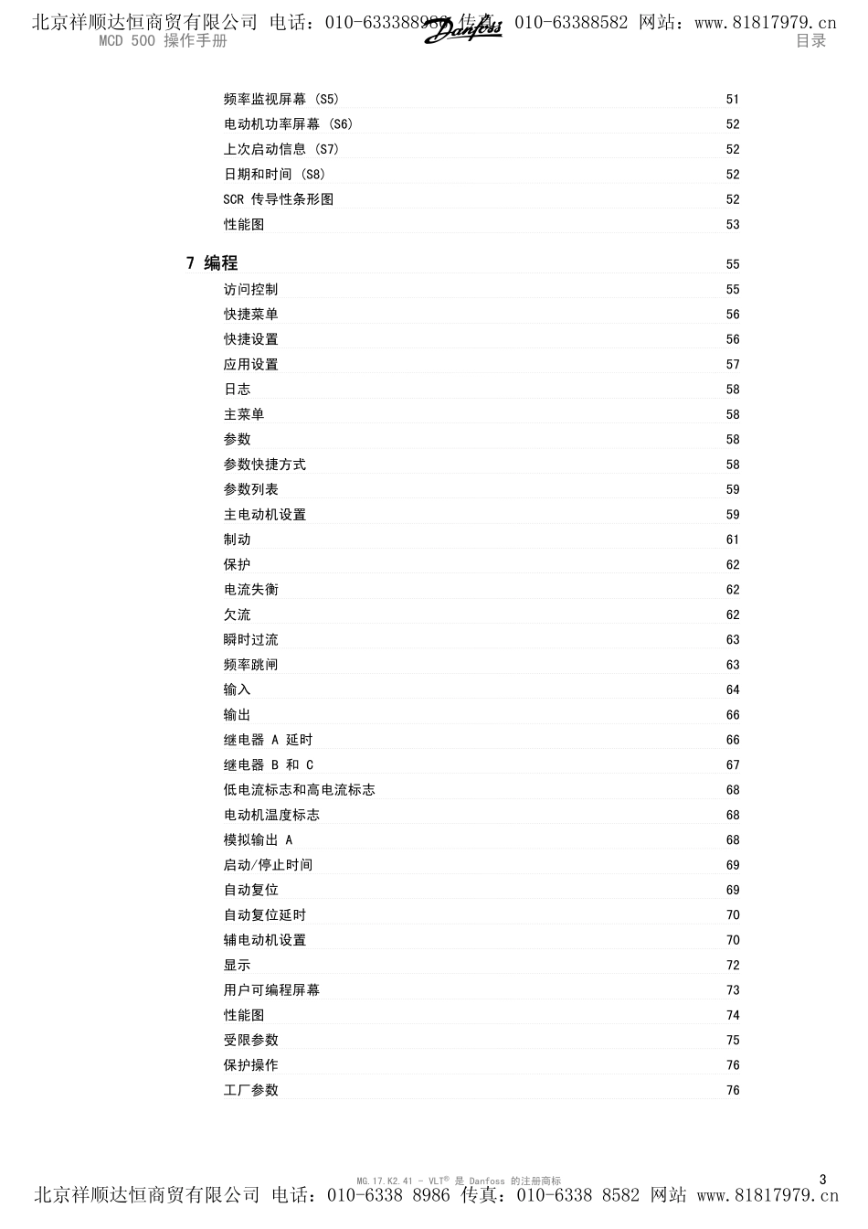 danfoss丹佛斯mcd500软启动操作手册_第3页