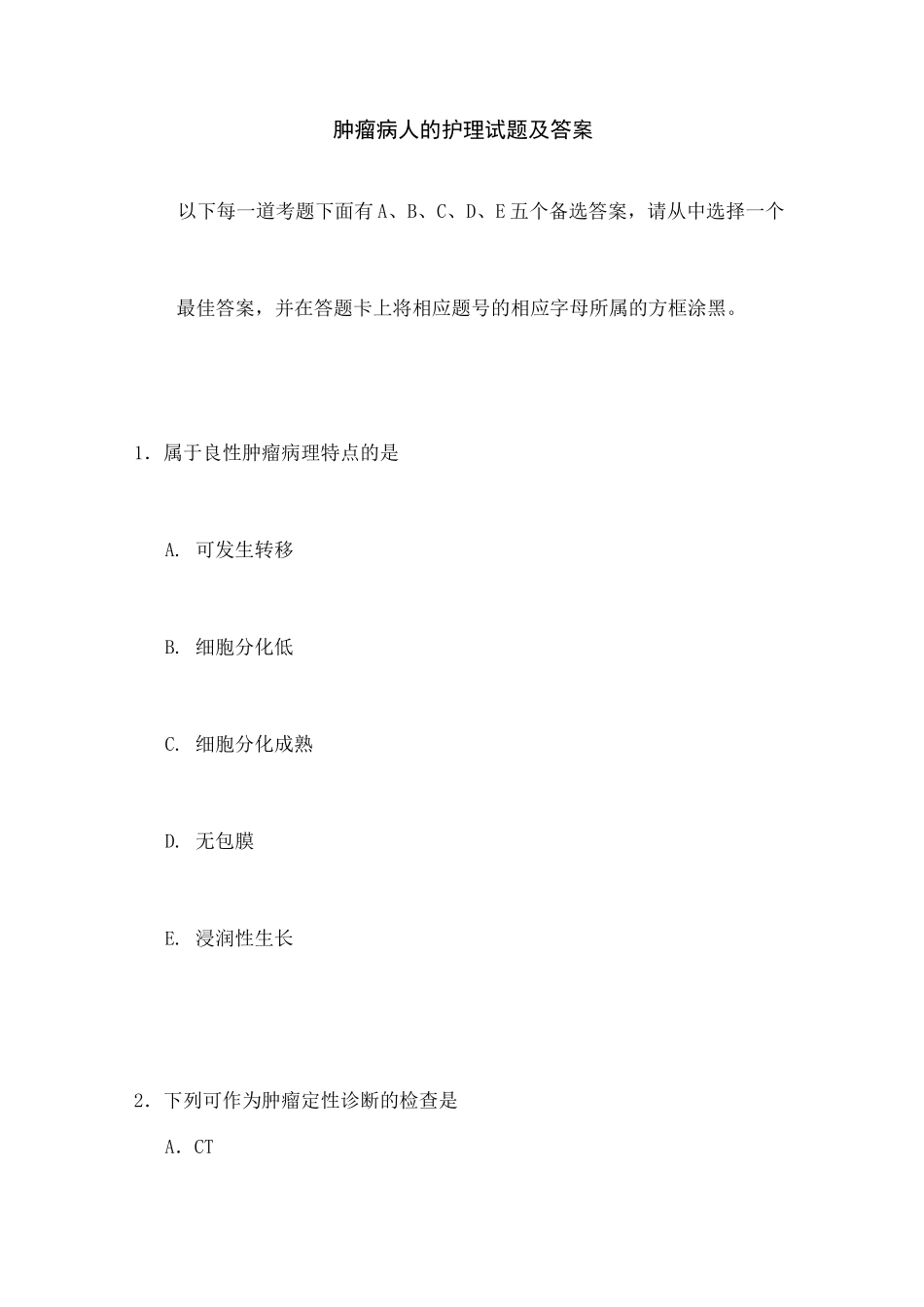 肿瘤病人的护理试题及答案(五)_第1页