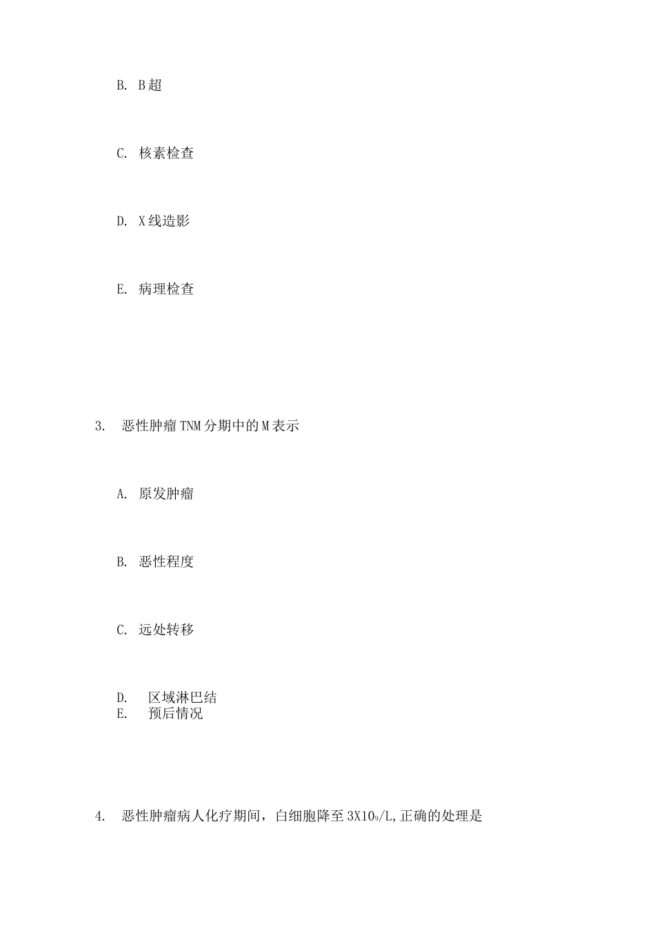 肿瘤病人的护理试题及答案(五)_第2页