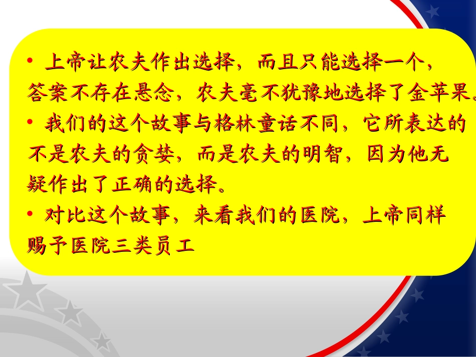 做一个推动医院发展的员工1_第3页