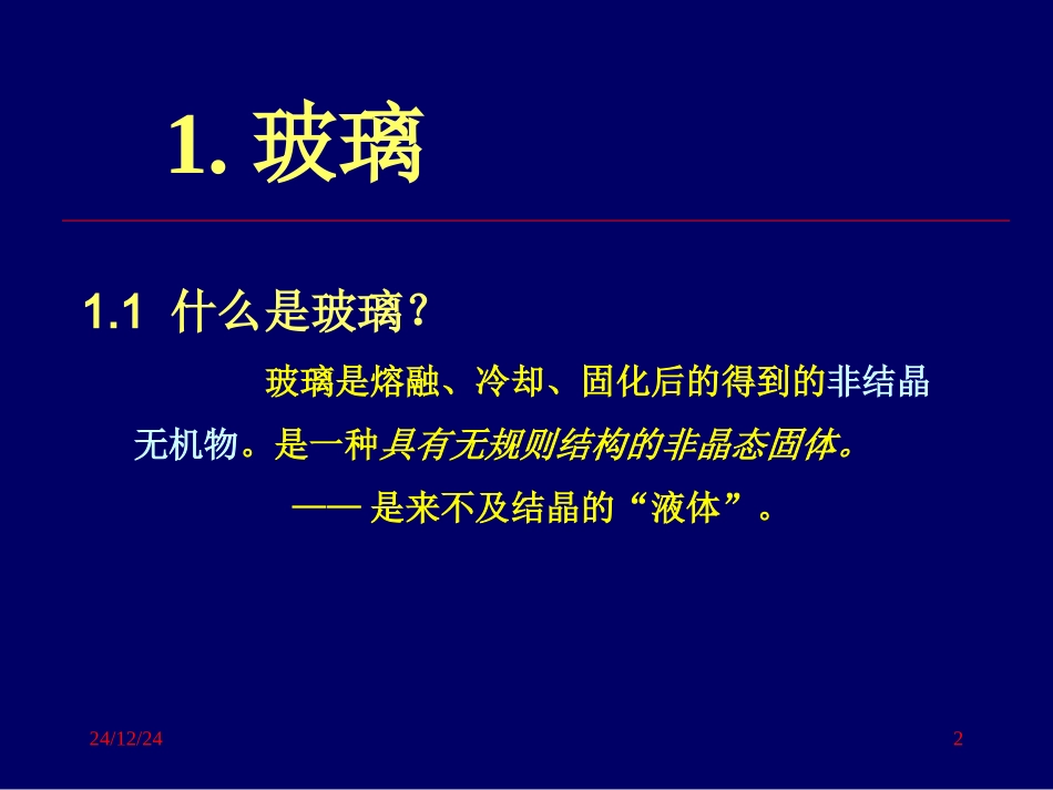 特种玻璃2014_第2页