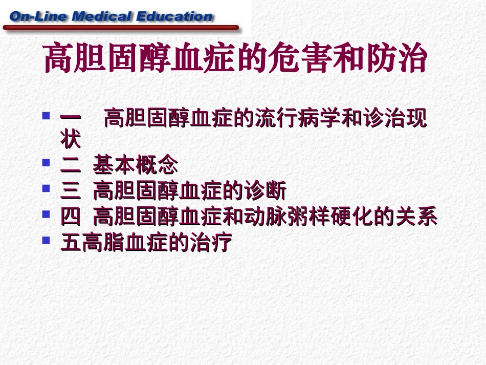 高胆固醇血症_第2页