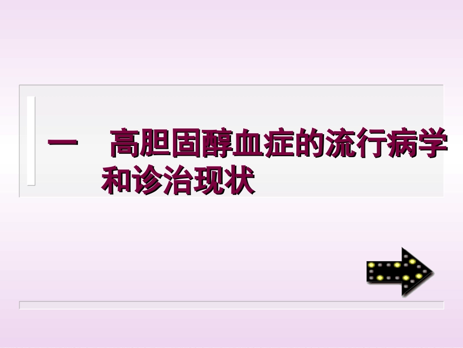 高胆固醇血症_第3页